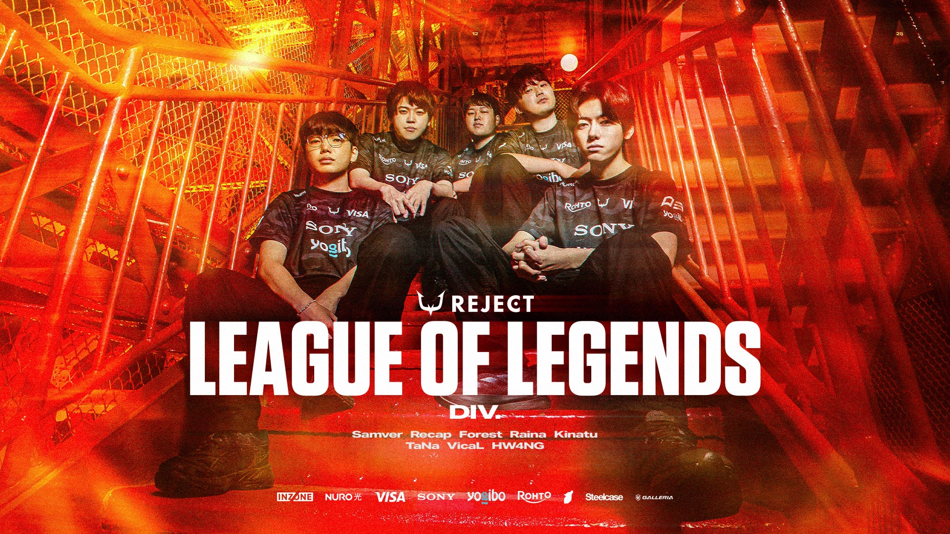 プロeスポーツチーム「REJECT」League of Legends部門設立、及びメンバー加入のお知らせ