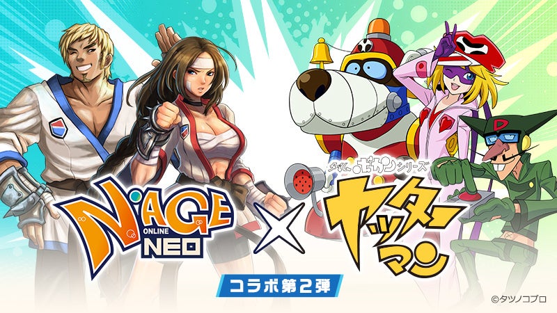 20年の時を超え復活したMMORPG『N-AGE ONLINE NEO』×「タイムボカンシリーズ ヤッターマン」コラボ第2弾開催！