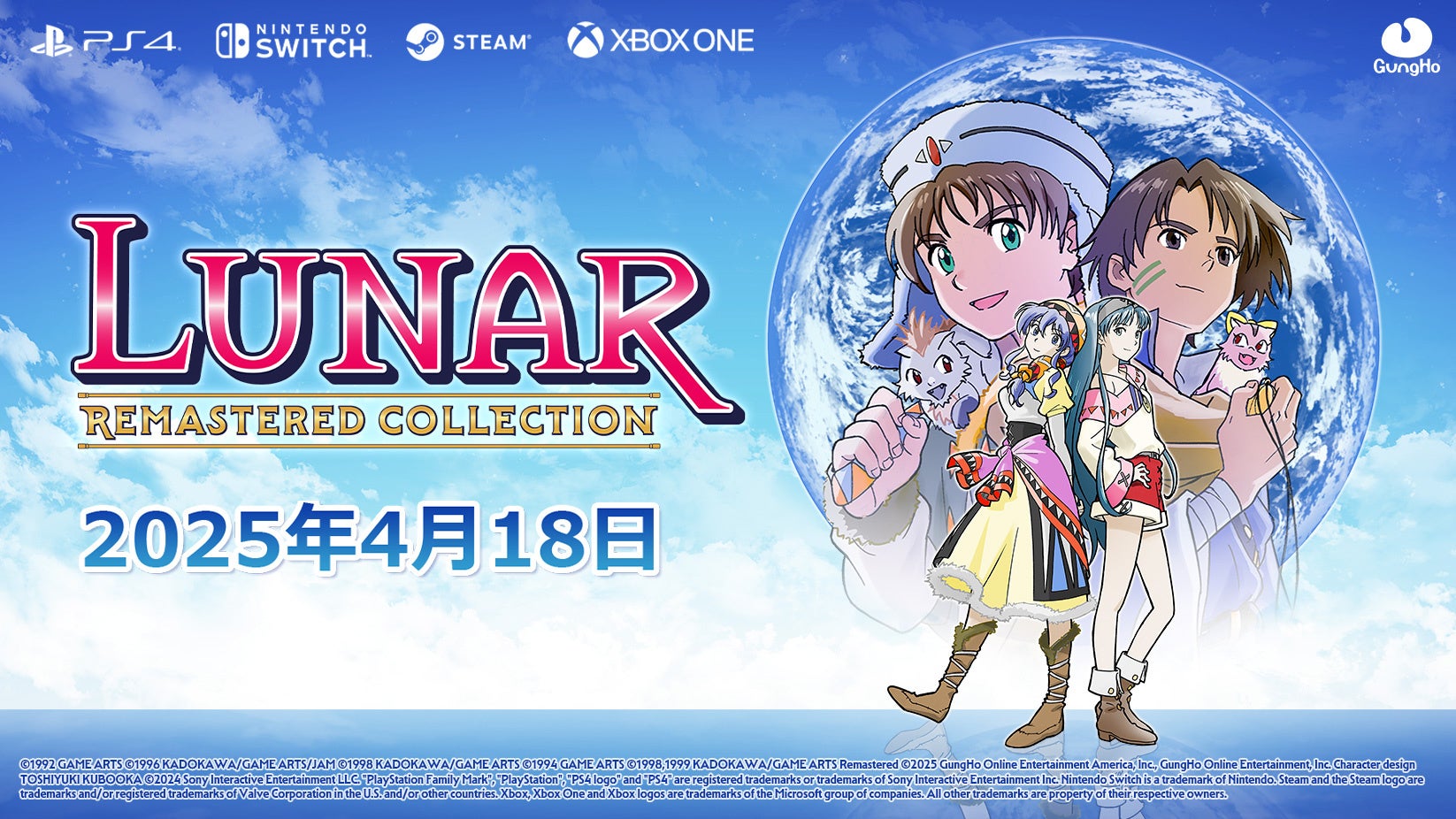 【LUNAR リマスターコレクション】不朽の名作JRPG、2025年4月18日（金）より発売決定！