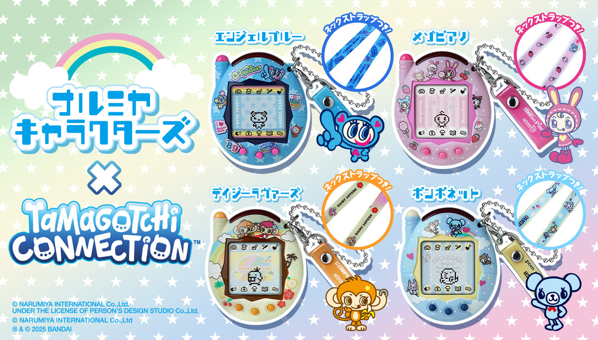 Tamagotchi Connectionに
ナルミヤキャラクターズデザインが新登場！
平成を思い出すネックストラップ付！
～ルミネエスト新宿のPOP UPで先行発売も実施！～