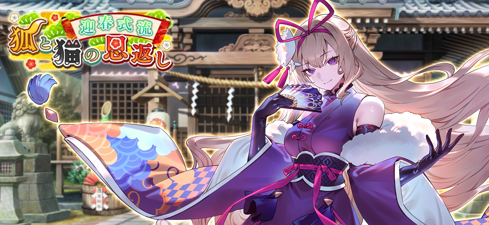 『東方幻想エクリプス』八雲紫が振り袖姿で登場！フルボイスのイベントもスタート