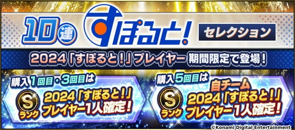 本日1月17日（金）から「プロ野球100人分の１位」とのコラボ「すぽると！」セレクションが開始！