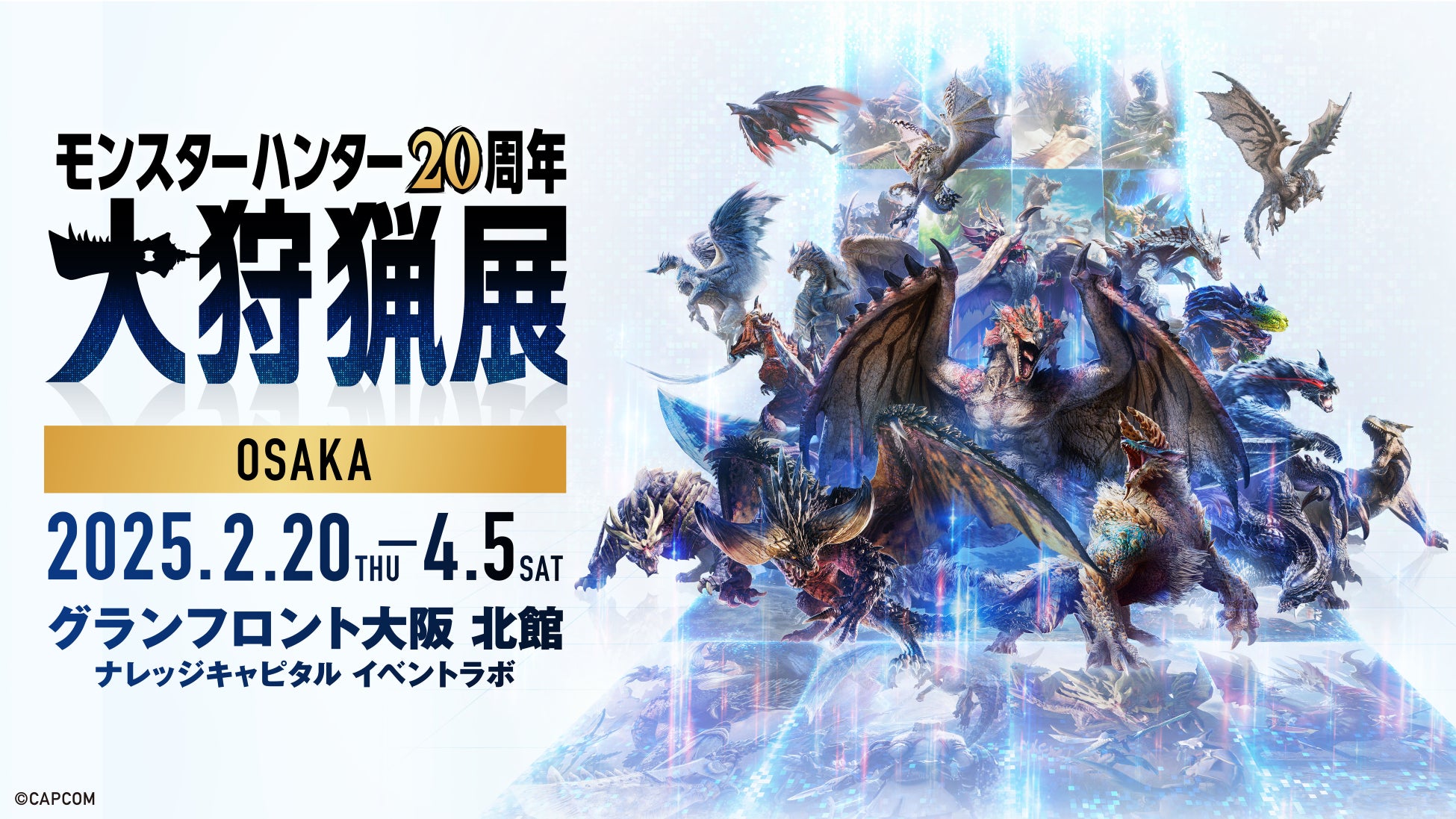 「モンスターハンター20周年-大狩猟展-」大阪いよいよ開催一ヶ月前！　大阪での新規コンテンツ・グッズ・カフェメニュー詳細を解禁！