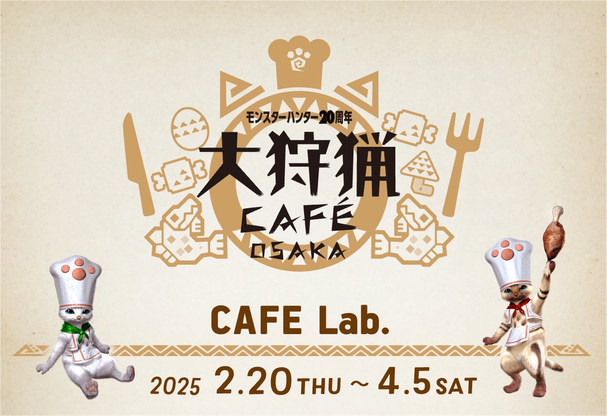 「モンスターハンター20周年-大狩猟展-」大阪とコラボ！「大狩猟CAFÉ OSAKA」全メニュー公開！