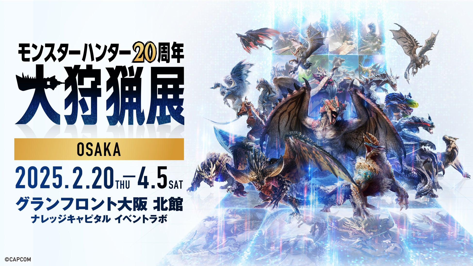 「モンスターハンター20周年-大狩猟展-」大阪いよいよ開催一ヶ月前！大阪での新規コンテンツ・グッズ・カフェメニュー詳細を解禁！