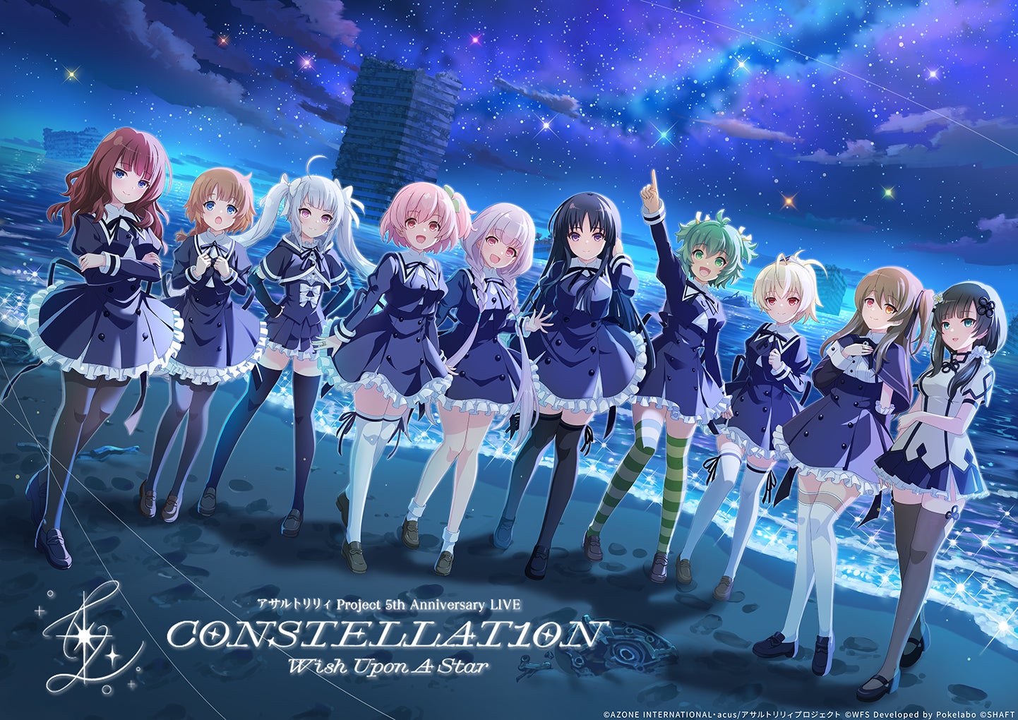 ポケラボ、「アサルトリリィ Project 5th Anniversary LIVE CONSTELLAT10N 〜Wish Upon A Star〜」2025年3月30日（日）開催！