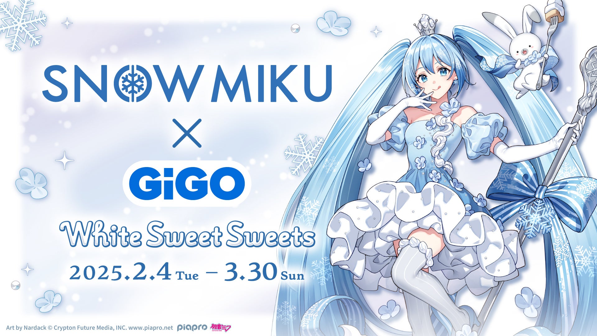 「SNOW MIKU×GiGO ～White Sweet Sweets～」実施のお知らせ