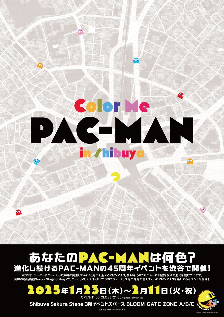 「Color Me PAC-MAN in Shibuya」が1月23日（木）から渋谷の大規模複合施設「Shibuya Sakura Stage」3Fイベントスペース BLOOM GATEにて開催！