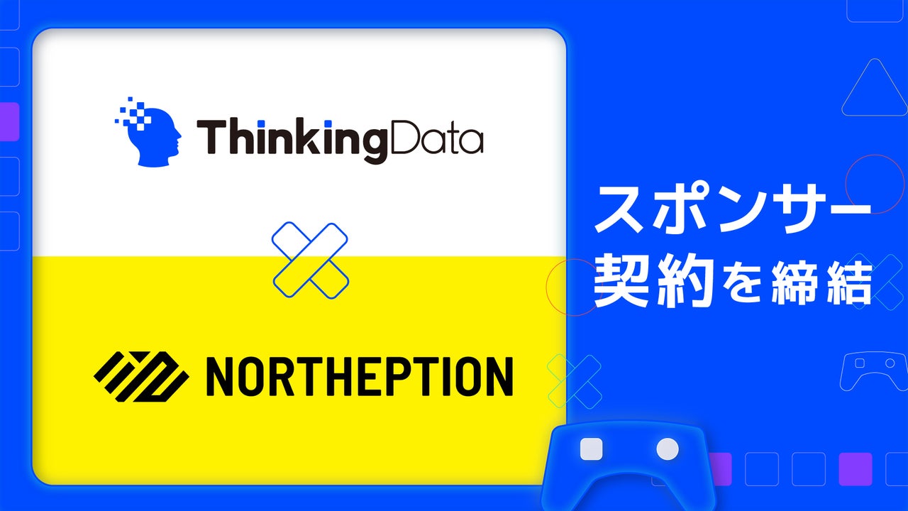 ThinkingData、プロeSportsチーム『NORTHEPTION』とのスポンサー契約を締結