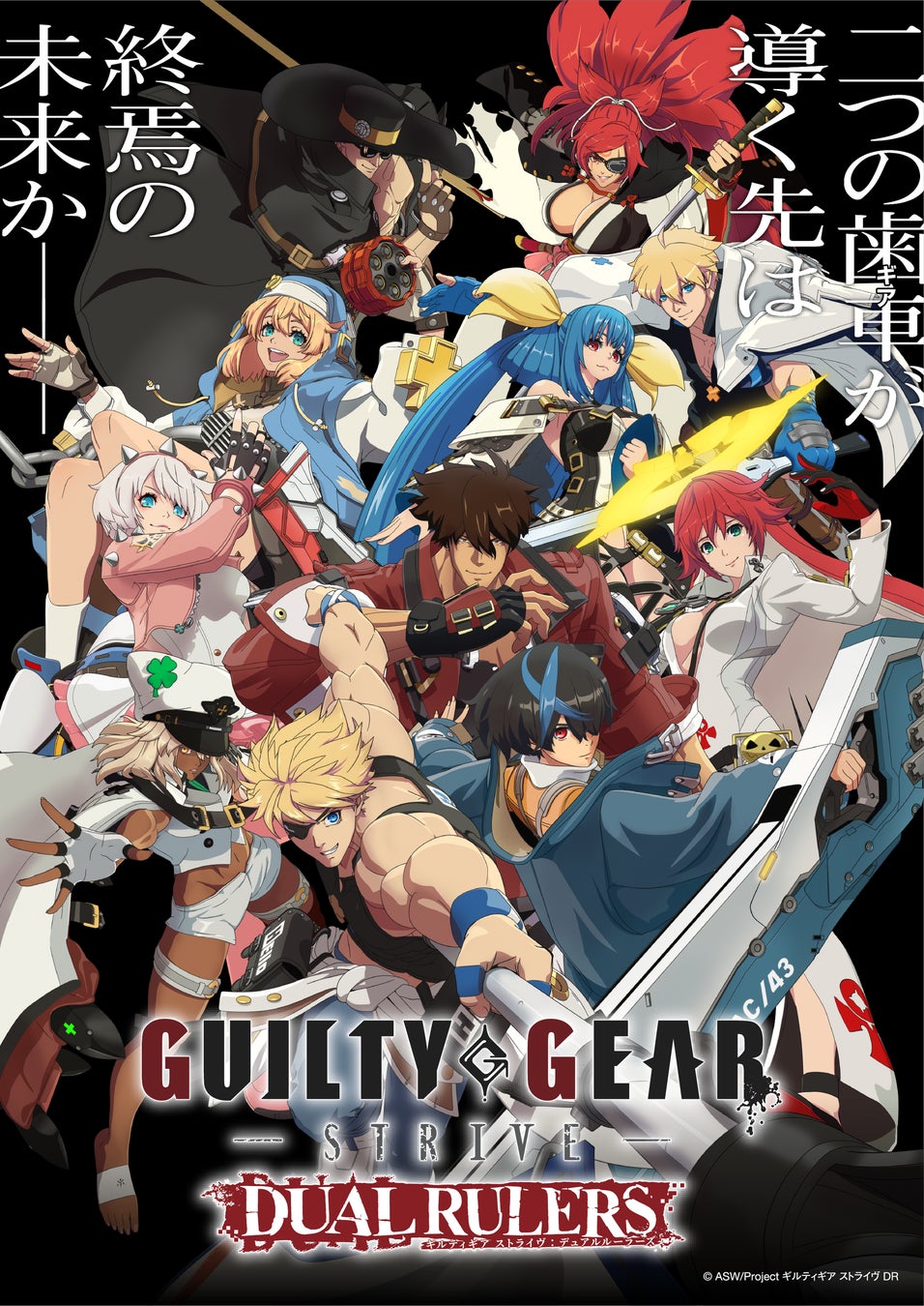 TVアニメ『GUILTY GEAR STRIVE: DUAL RULERS』2025年4月5日（土）22時30分より放送決定！メインPV、OP主題歌情報も一挙解禁！