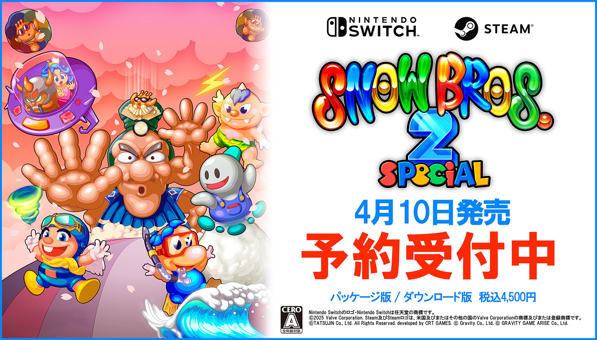 『SNOW BROS. 2 SPECIAL』の発売日が2025年4月10日に決定！全国のゲーム販売店及び販売サイトにてNintendo Switch向け豪華限定版、通常版パッケージ版の予約受付開始！