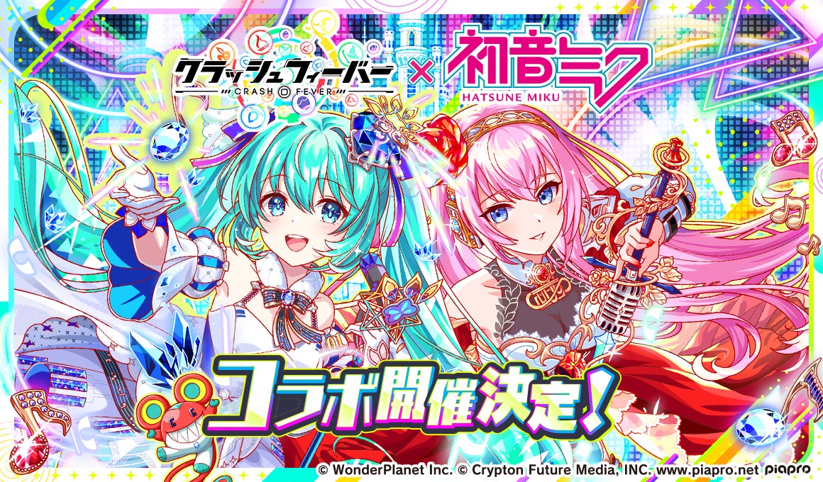 『クラッシュフィーバー』×『初音ミク』コラボ 開催決定！