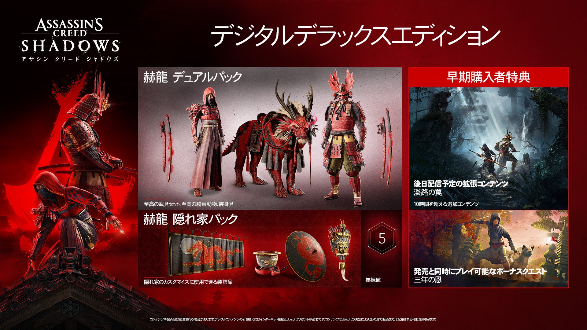 3月20日(木) 発売 『アサシン クリード シャドウズ』予約受付開始 織田 信長役を務めるのは玉木 宏さん！