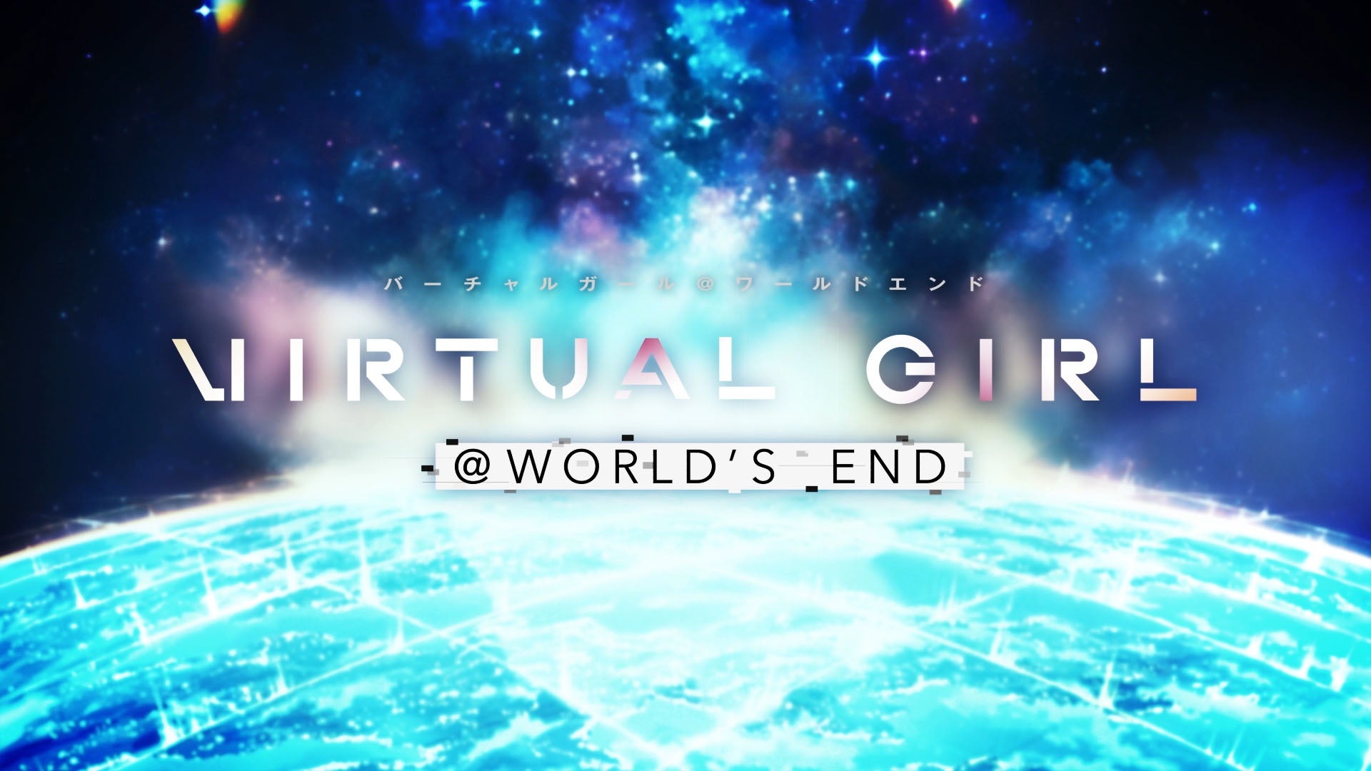 終末系ビジュアルノベル『VIRTUAL GIRL @ WORLD’S END』OP映像を初公開！