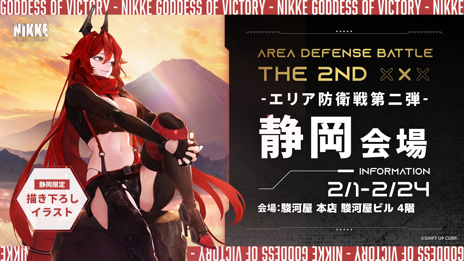 『勝利の女神：NIKKE』レッドフードが静岡に登場！POP UPイベント「エリア防衛戦第二弾」が2月1日（土）より駿河屋 本店 駿河屋ビル 4階で開催決定！