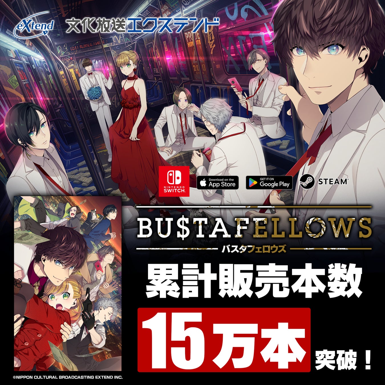 ゲーム「BUSTAFELLOWS」販売本数15万本突破のお知らせ　クロスオーバー作品「Side Kicks! beyond」も予約開始