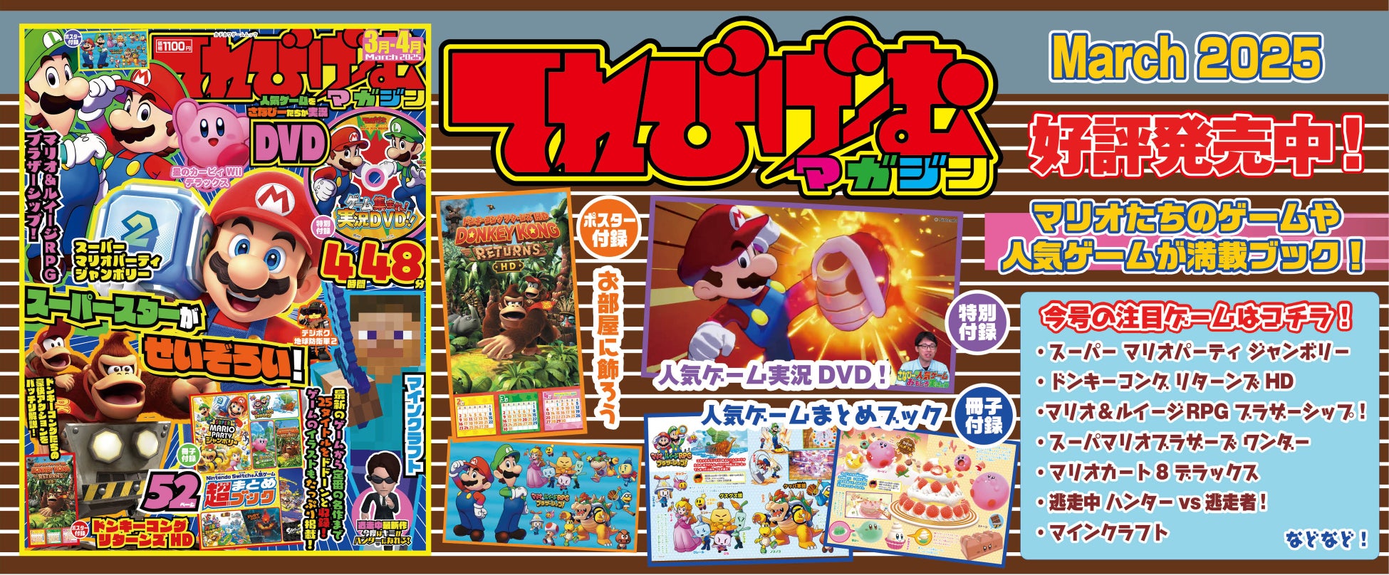 ゲーム実況DVD &人気ゲーム冊子付録付き！ 『てれびげーむマガジン March 2025』本日1月30日（木）発売