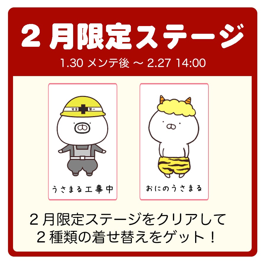 『うさまるキッチン』新規着せ替え２種類が登場！