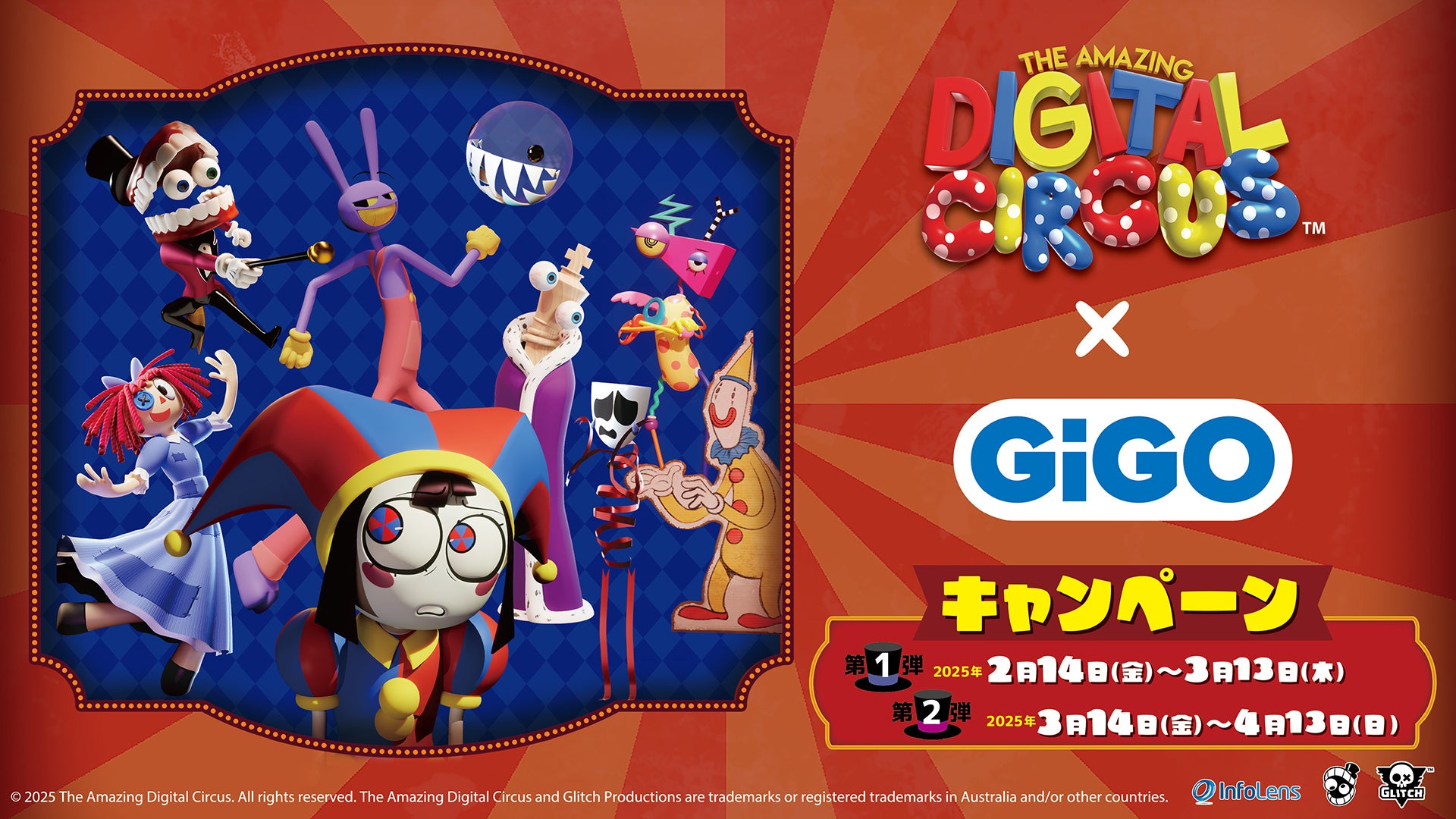 アメイジング デジタル サーカス×GiGOキャンペーン開催のお知らせ