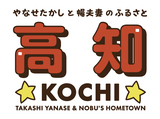 「やなせたかしゆかりの地 高知スタンプラリー」の開催について