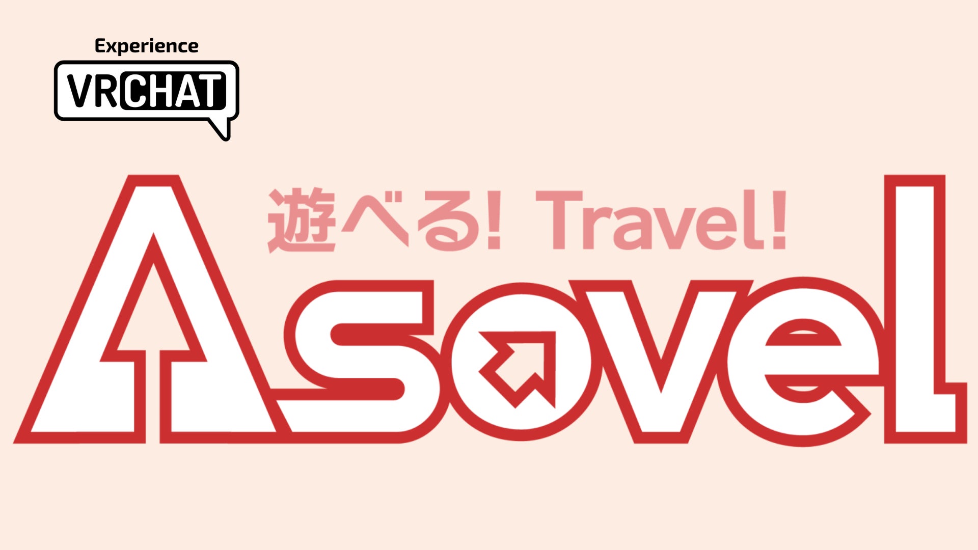 株式会社バーチャルパーティー、VRChat上でゲームワールドが登録・検索できるサービス「Asovel」を無料配布開始。