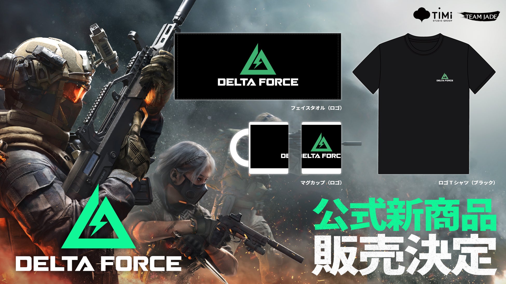 ファン必見のDelta Force公式グッズが、INFOLENS GEEK SHOPにて販売開始！