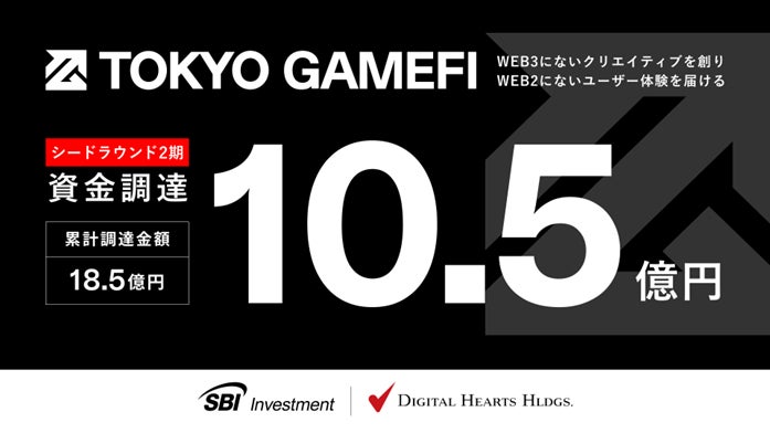 TOKYO GameFi、シードラウンド2期で総額10.5億円の資金調達のお知らせ