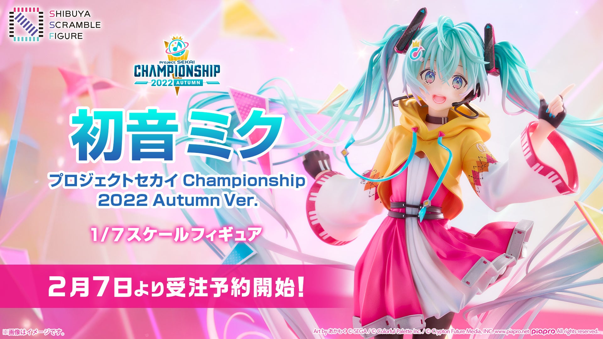 渋スクフィギュア、イラストレーターあかもく氏が書き下ろした『プロジェクトセカイ Championship 2022 Autumn』メインビジュアルより「初音ミク」のスケールフィギュアを予約受付開始！