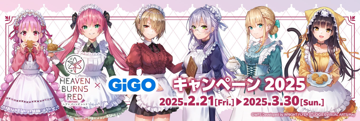 2025年2月21日(金)より「ヘブンバーンズレッド×GiGOキャンペーン 2025」が開催決定！