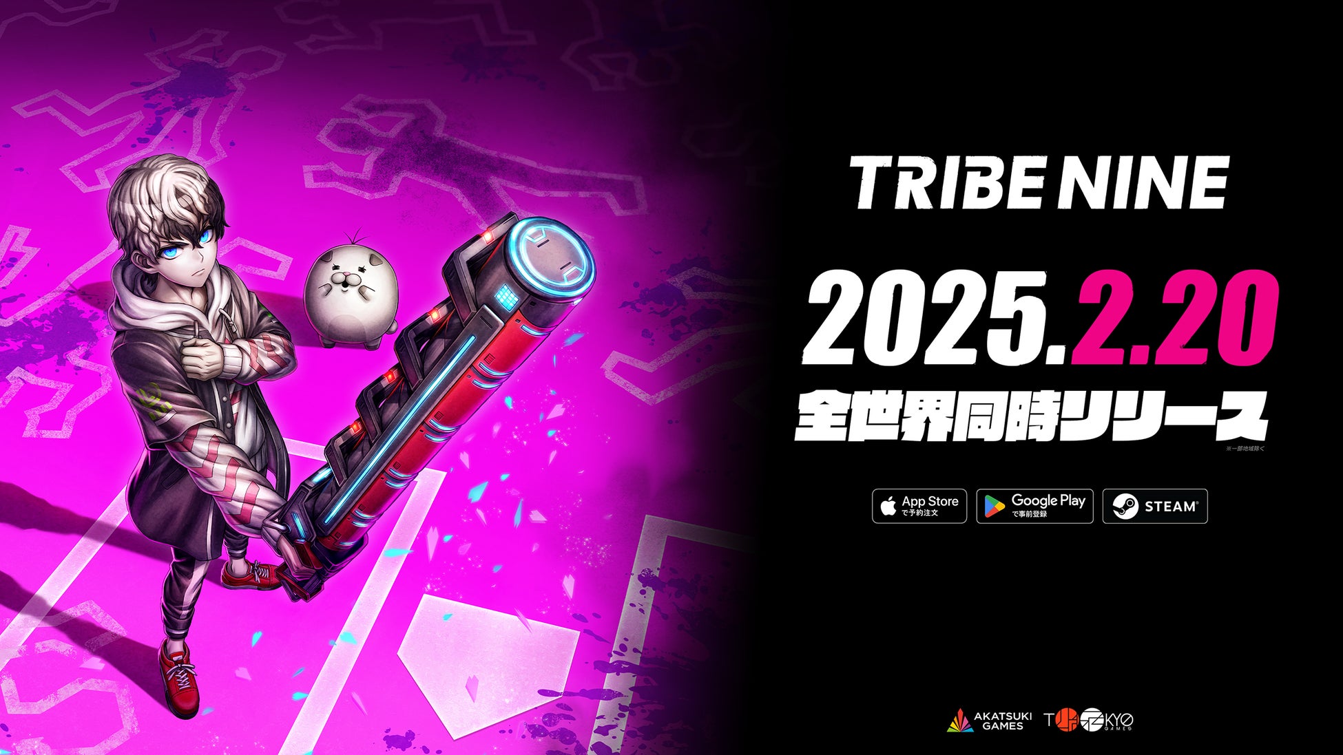 狂悪に抗え。理不尽都市アクション『TRIBE NINE』、2025年2月20日（木）に正式リリース決定！