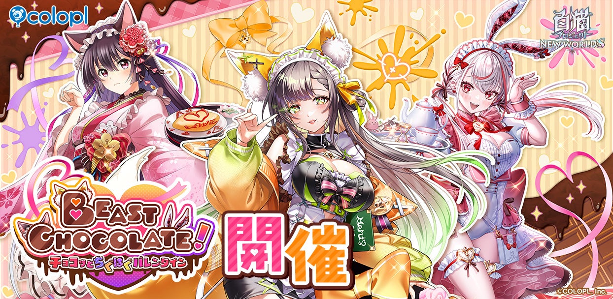 『クイズRPG 魔法使いと黒猫のウィズ』にてイベント「St.Valentine 2025」開催！