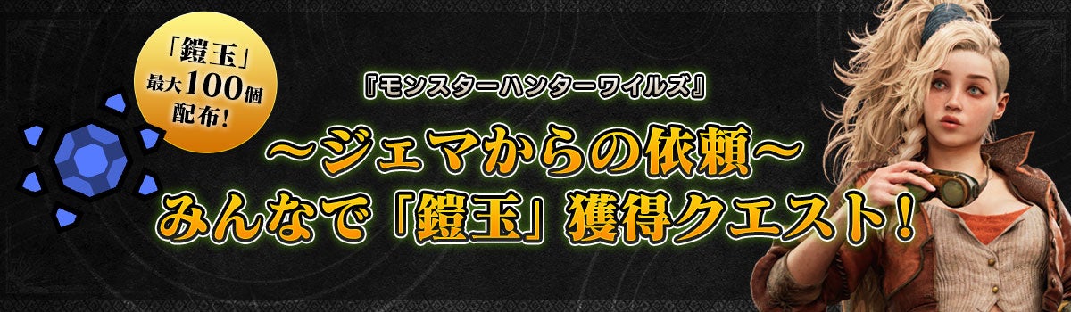 都民広場で没入体験を楽しむXRイベント「『モンスターハンターワイルズ』AR　都庁襲来」が2025年3月3日（月）より開催決定！