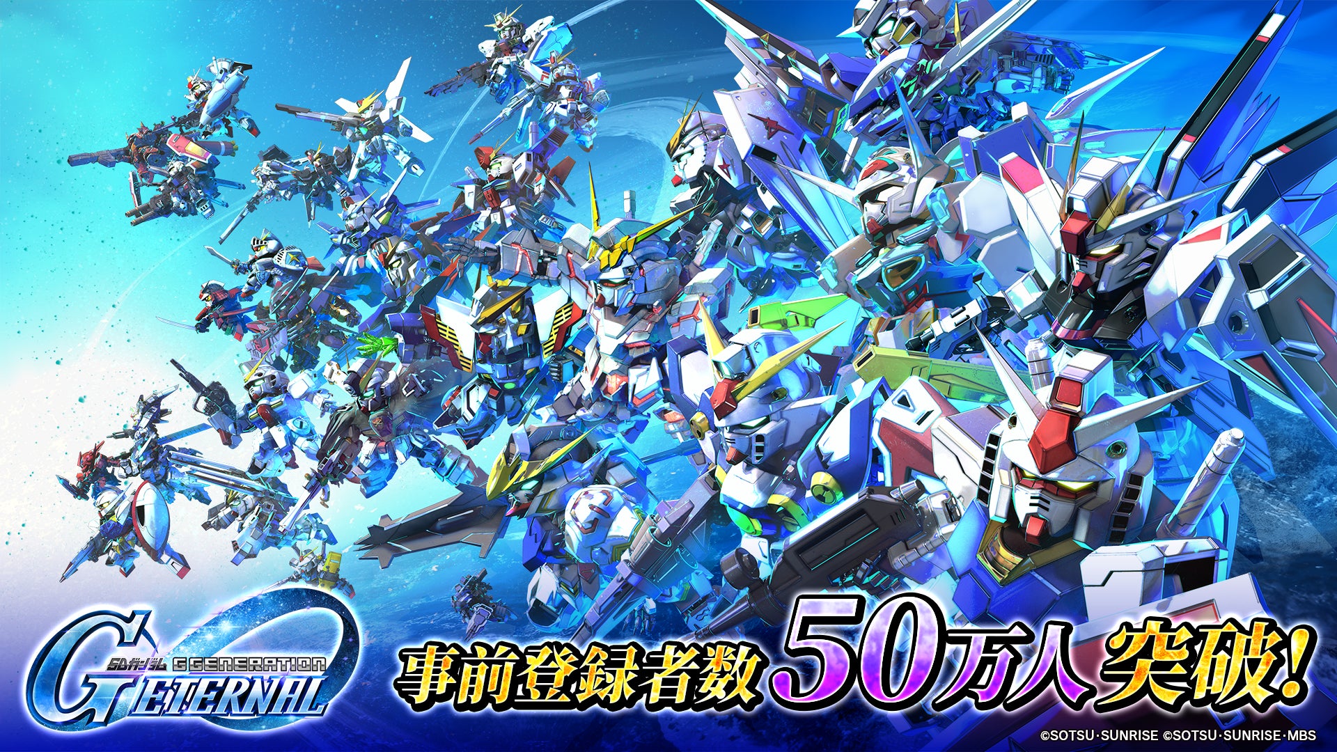 「SDガンダム ジージェネレーション」シリーズ最新作スマートフォンアプリゲーム『SDガンダム ジージェネレーション エターナル』事前登録開始1週間で事前登録者数が50万人を突破！！