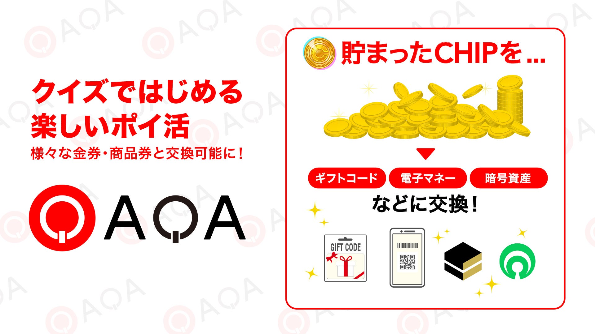 クイズでポイ活『QAQA（カカ）』ポイント交換先にAmazonギフトカードが追加