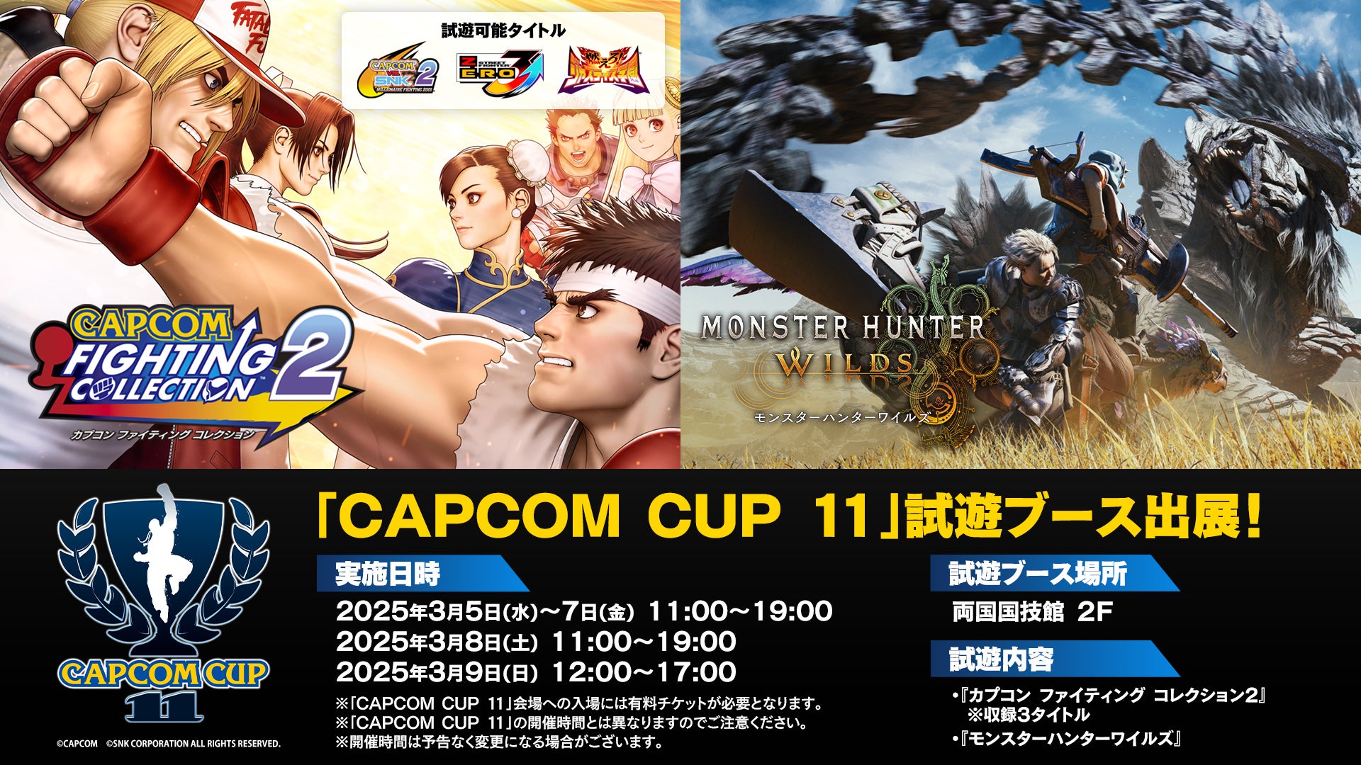 「CAPCOM CUP 11」に『カプコン ファイティング コレクション2』、『モンスターハンターワイルズ』の試遊出展が決定！