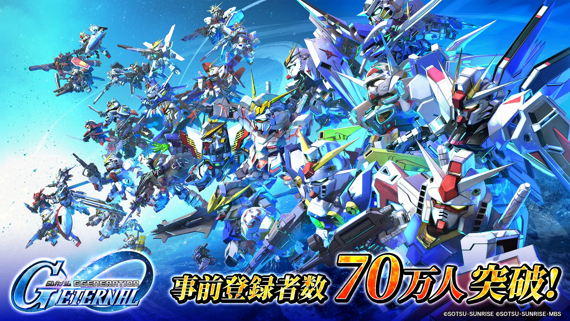 「SDガンダム ジージェネレーション」シリーズ最新作スマートフォンアプリゲーム『SDガンダム ジージェネレーション エターナル』事前登録開始12日で事前登録者数が70万人を突破！！