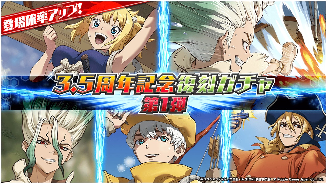 Dr.STONE バトルクラフト3.5周年記念！最大3,000ジェムが貰える「ログインボーナス」及び「3.5周年記念復刻ガチャ第1弾」開催！