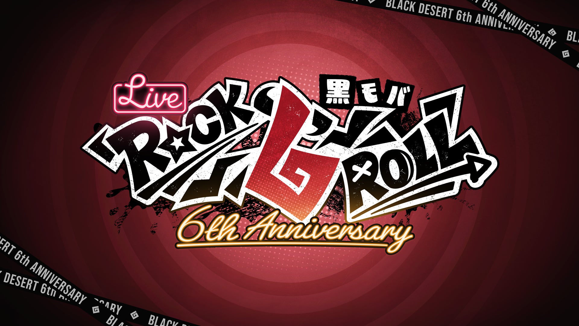 ワールドクラスMMORPG『黒い砂漠モバイル』、6周年記念生放送「Rock ‘6’ Roll」配信！