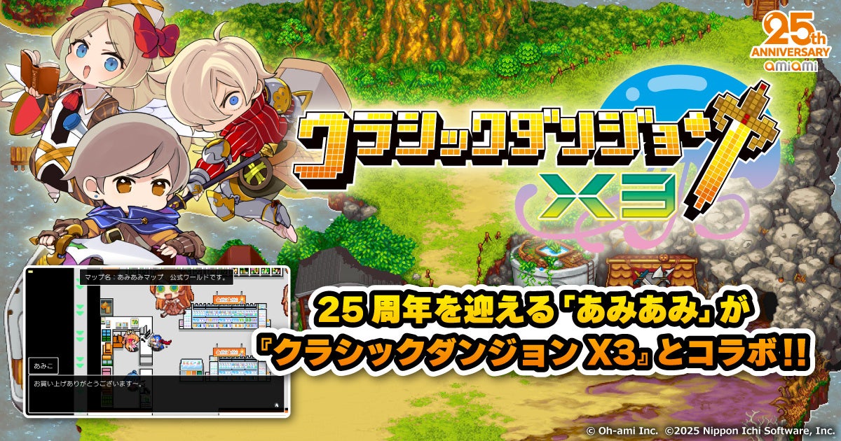 ホビー通販大手「あみあみ」が、『クラシックダンジョンX3』とコラボ。ゲームに「あみこ」が登場!!