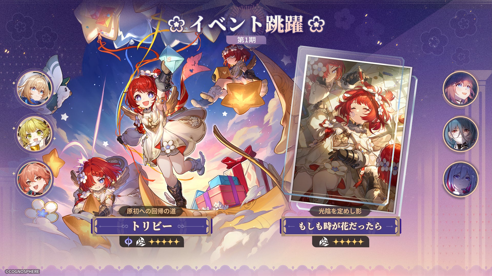 スペースファンタジーRPG『崩壊：スターレイル』、本日Ver.3.1アップデート！限定星5キャラクター「トリビー」が登場するイベント跳躍「原初への回帰の道」を開催！