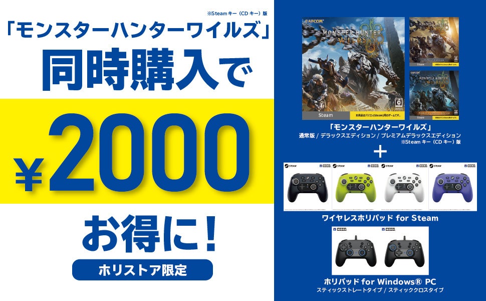 「モンスターハンターワイルズ」とホリ製PCパッドで、2000円お得なセット登場！