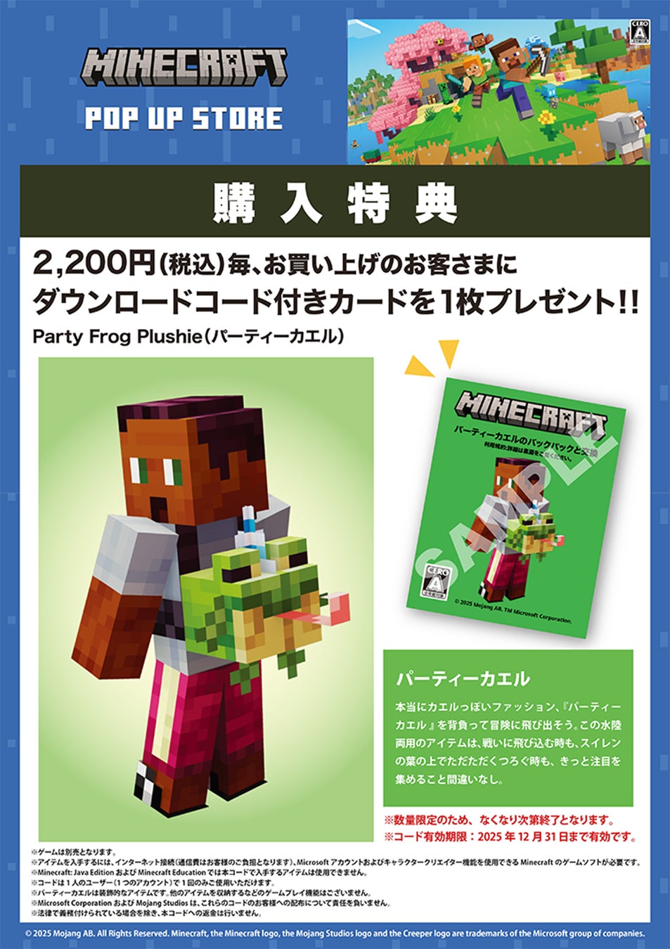 サブカルグッズ専門店「Favop.」！「Minecraft」期間限定「ダウンロードコード付カード」特典配布開始！