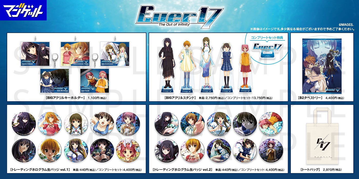 リマスター版発売記念！マジゲットにて『Ever 17 – The Out of Infinity』オリジナルグッズ受注販売開始のお知らせ