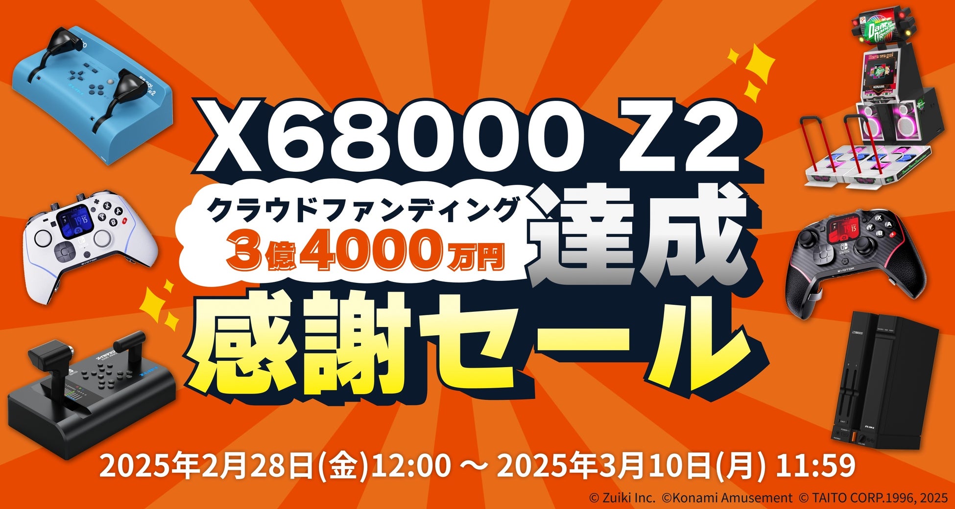 自社ECサイト「ZUIKI STORE」にて「X68000 Z2」クラウドファンディング達成感謝セール開催！2月28日(金)スタート‼