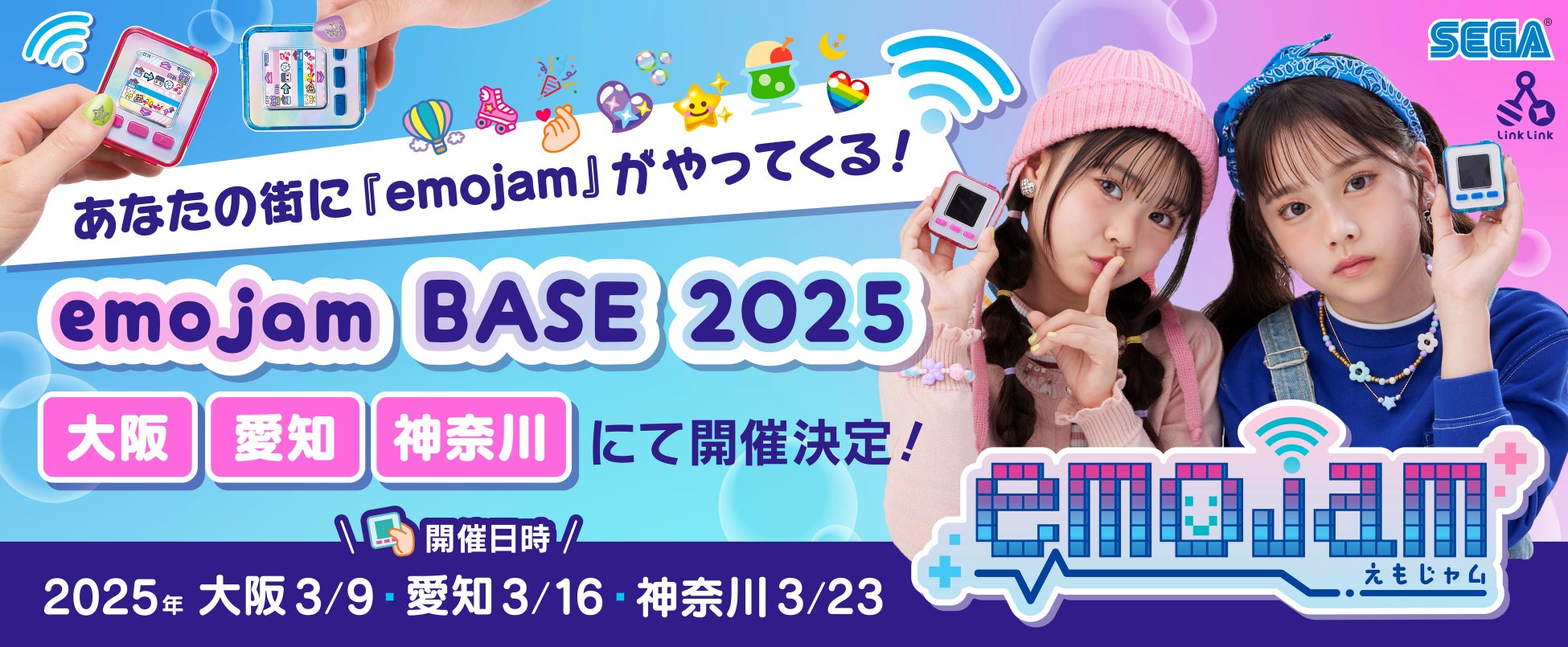 令和のポケベル『emojam』初のキャラバンスタート！あなたの街に『emojam』がやってくる「emojam BASE 2025」大阪、愛知、神奈川にて、開催決定