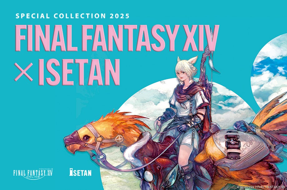 『ファイナルファンタジーXIV×伊勢丹 スペシャルコレクション 2025』伊勢丹新宿店で3月26日(水)より開催！