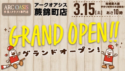 手芸とクラフトの専門店「アークオアシス蕨錦町店」をオープン