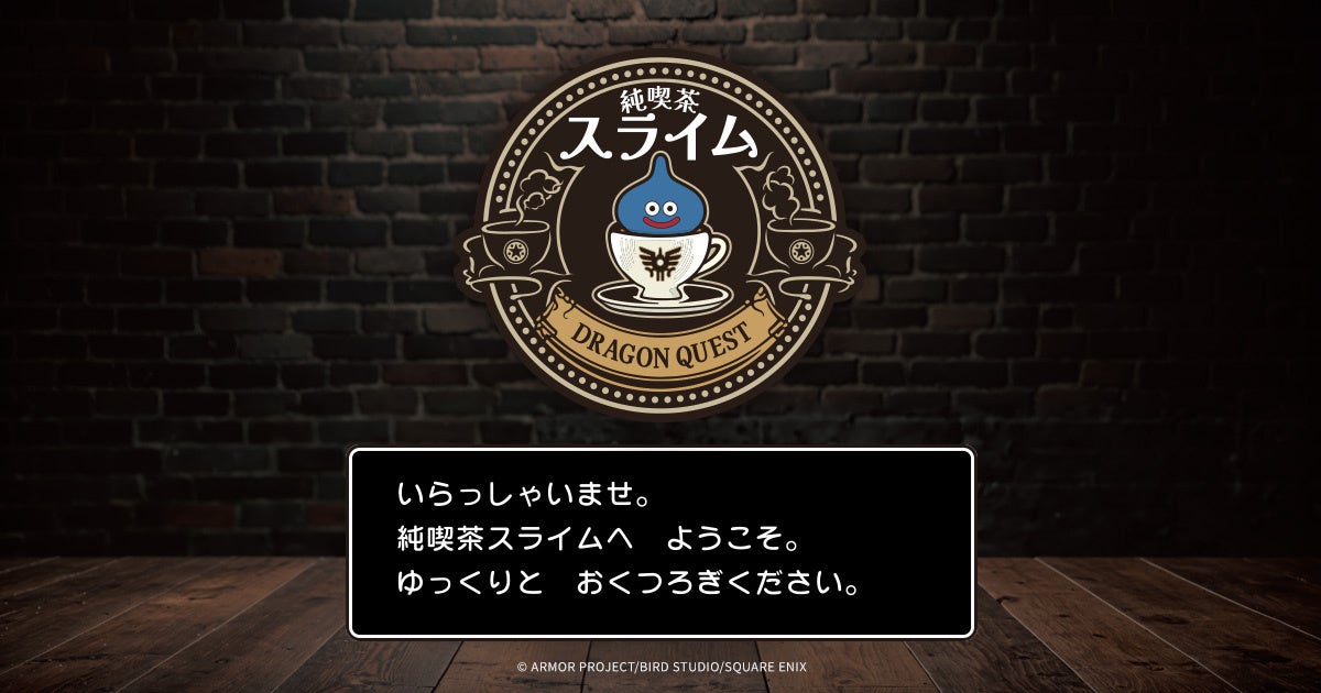 「ドラゴンクエスト」シリーズ_スライムの「純喫茶」をテーマにしたアイテム＆カフェメニューの登場が決定！