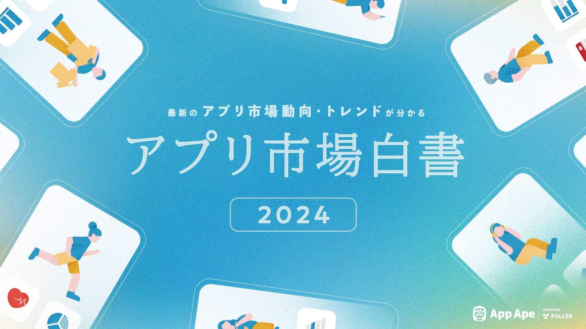 日本人のアプリ利用時間は1日5時間6分