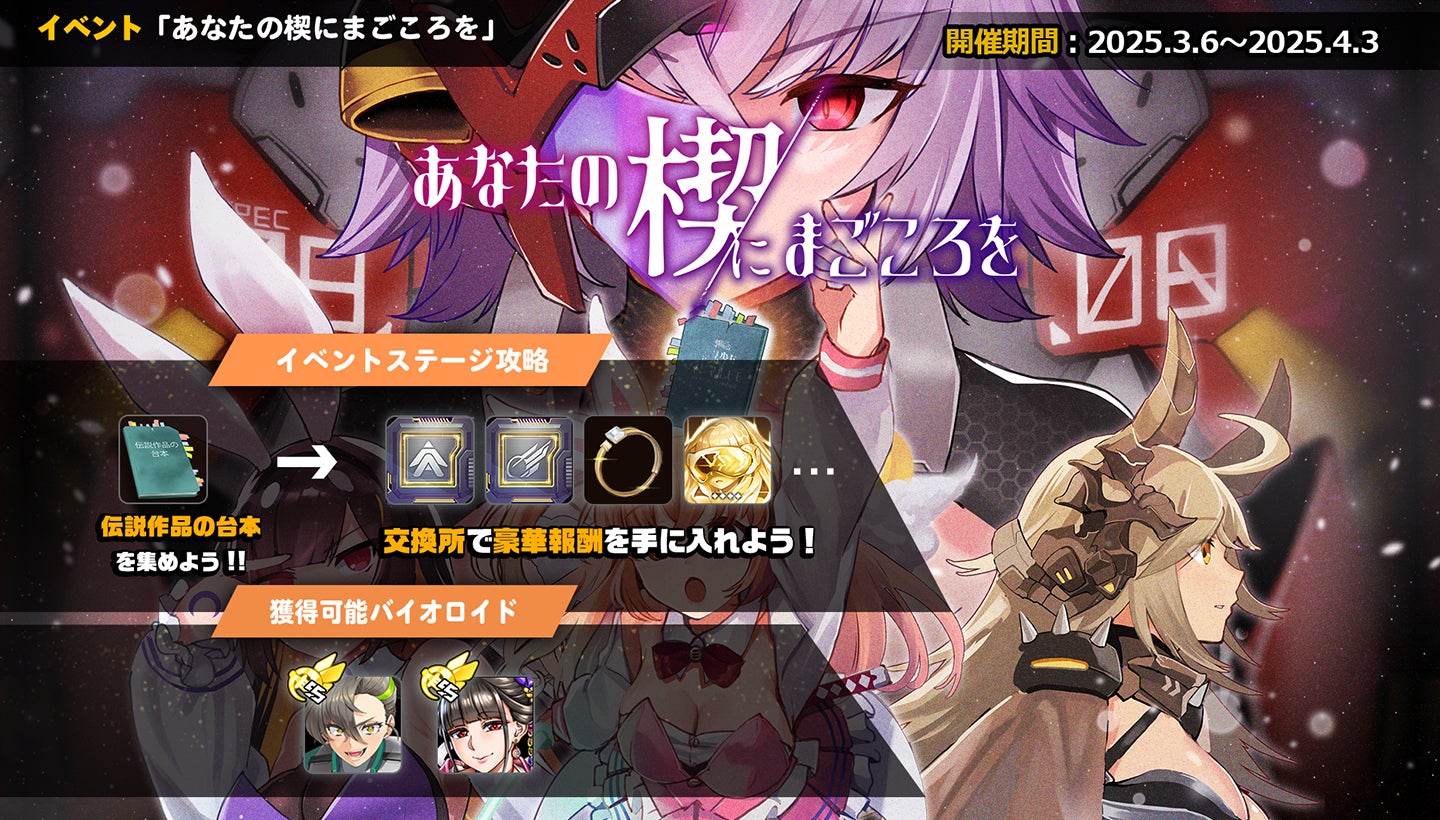 次世代美少女×戦略RPG『ラストオリジン』、復刻イベント「あなたの楔にまごころを」オープン！ 魅力的な新スキン3種を追加